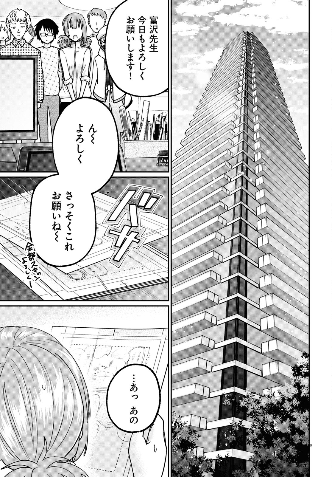 マンガの神様、罰をお与えください！ 第1話 - Trang 13