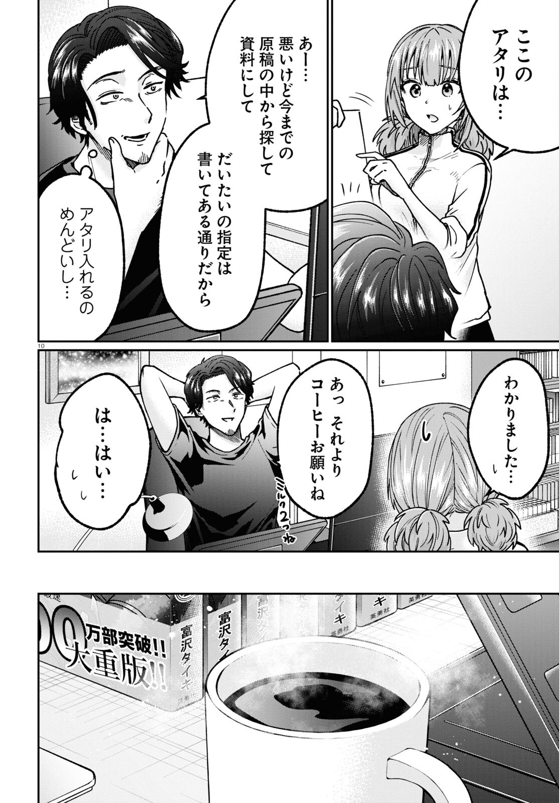 マンガの神様、罰をお与えください！ 第1話 - Trang 14