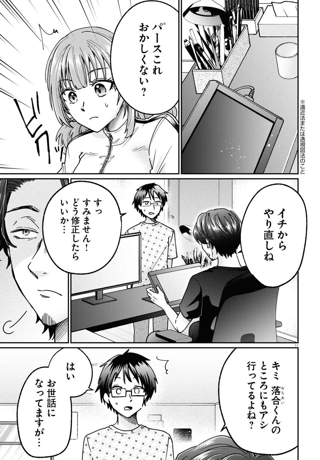 マンガの神様、罰をお与えください！ 第1話 - Trang 15