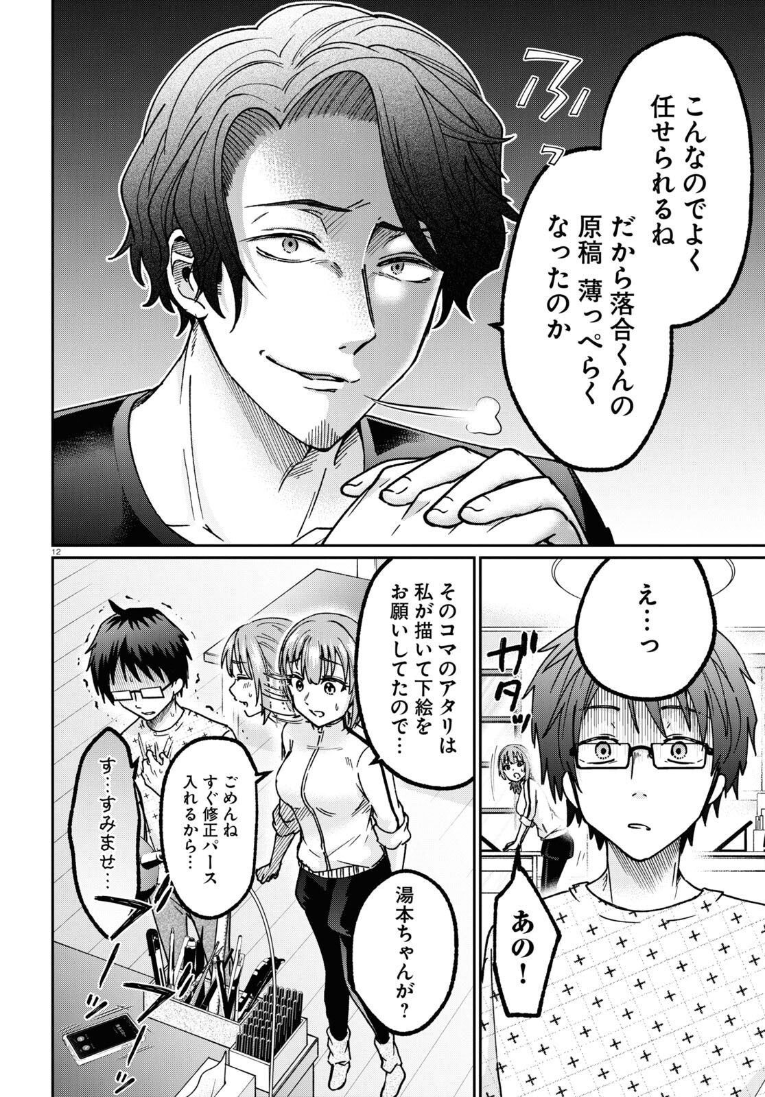 マンガの神様、罰をお与えください！ 第1話 - Trang 16