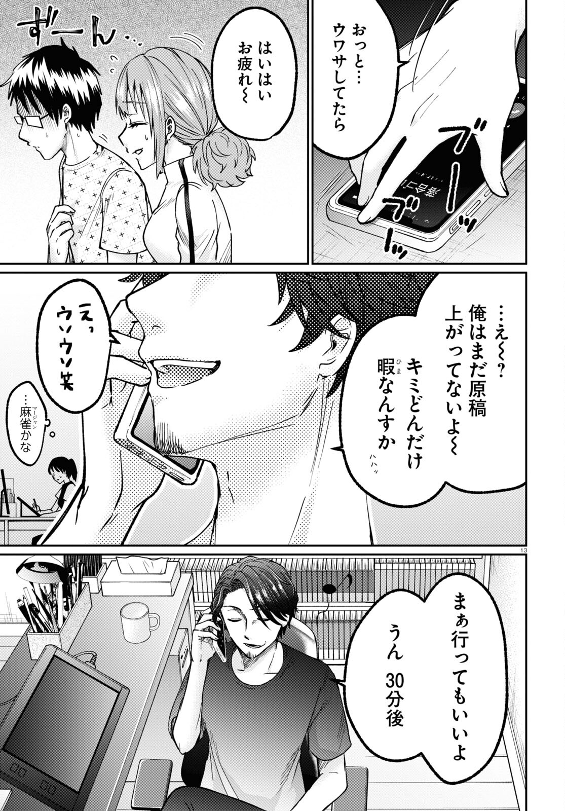 マンガの神様、罰をお与えください！ 第1話 - Trang 17