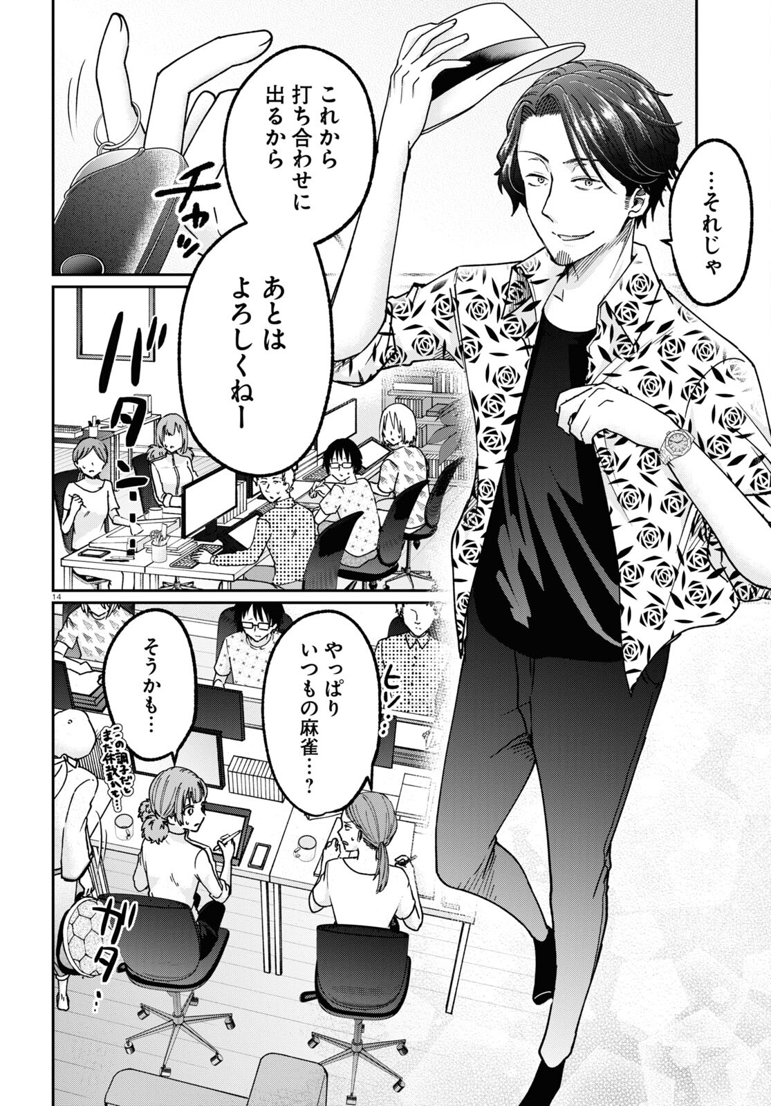 マンガの神様、罰をお与えください！ 第1話 - Trang 18