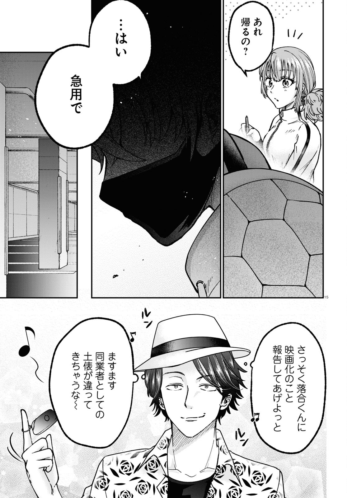 マンガの神様、罰をお与えください！ 第1話 - Trang 19