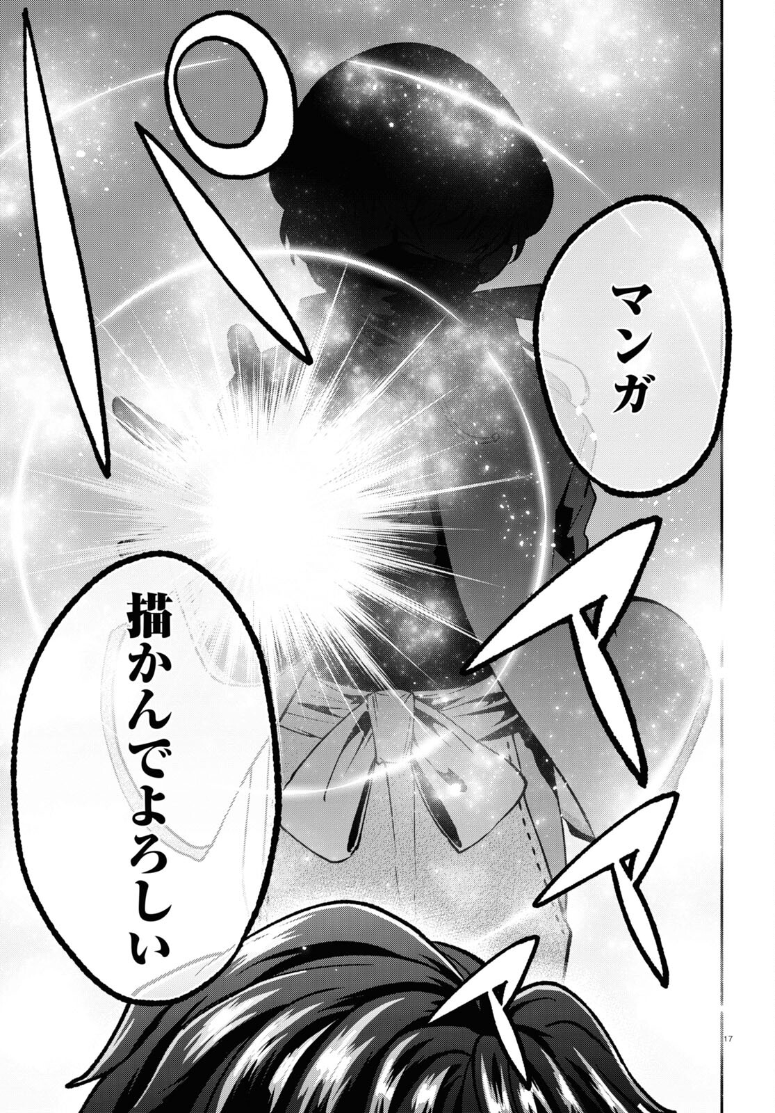 マンガの神様、罰をお与えください！ 第1話 - Trang 21