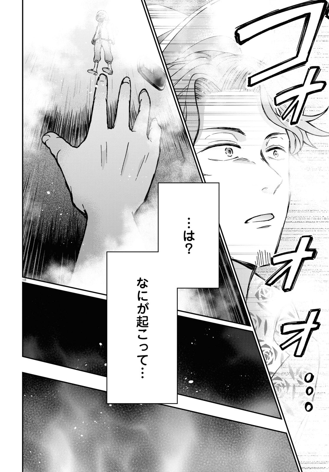 マンガの神様、罰をお与えください！ 第1話 - Trang 22