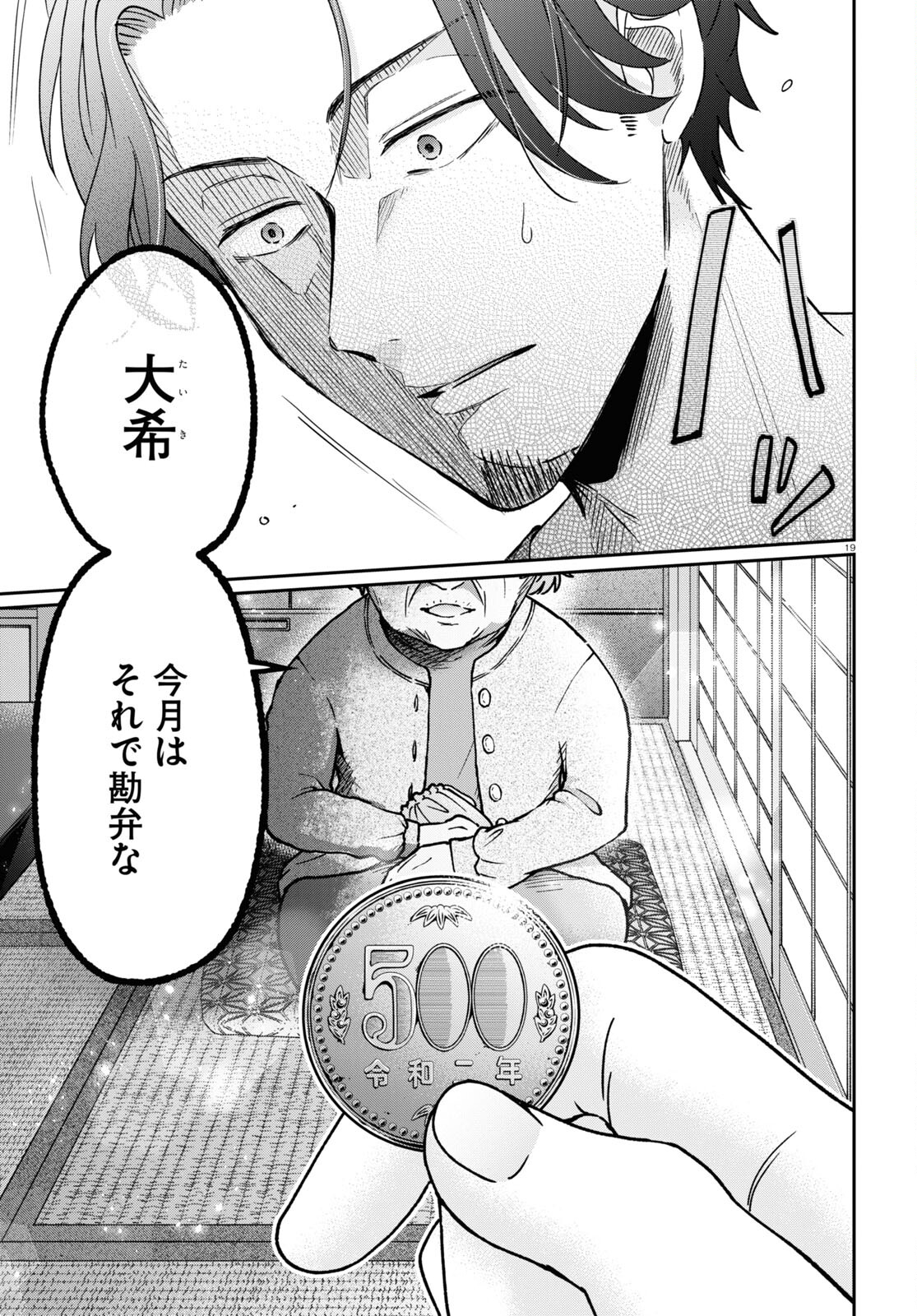 マンガの神様、罰をお与えください！ 第1話 - Trang 23