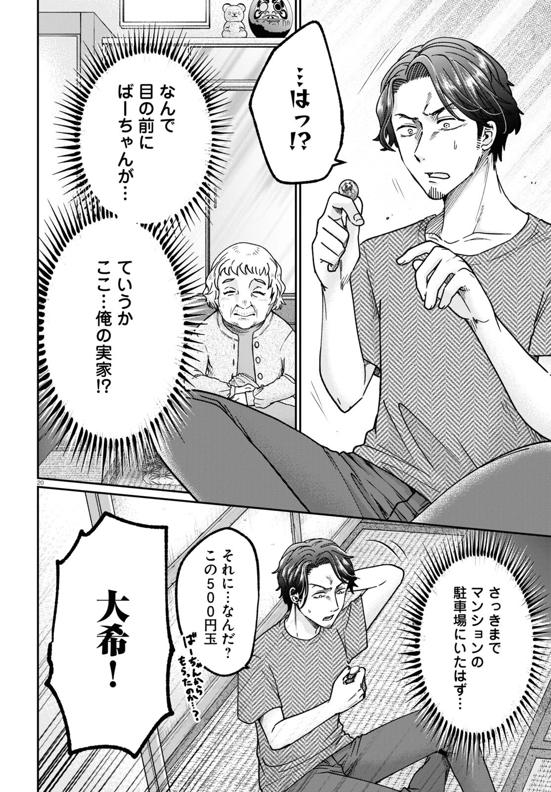 マンガの神様、罰をお与えください！ 第1話 - Trang 24
