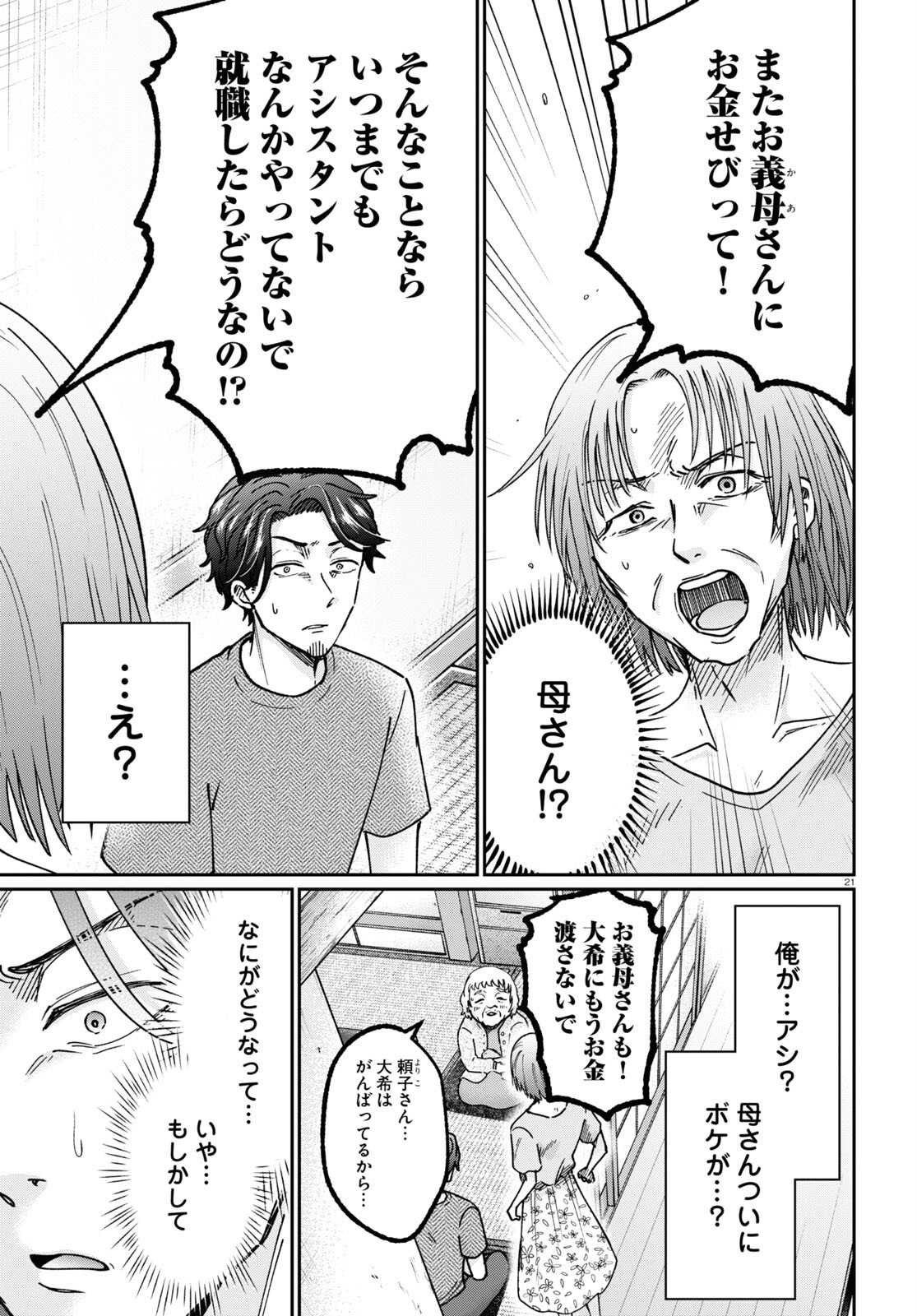 マンガの神様、罰をお与えください！ 第1話 - Trang 25