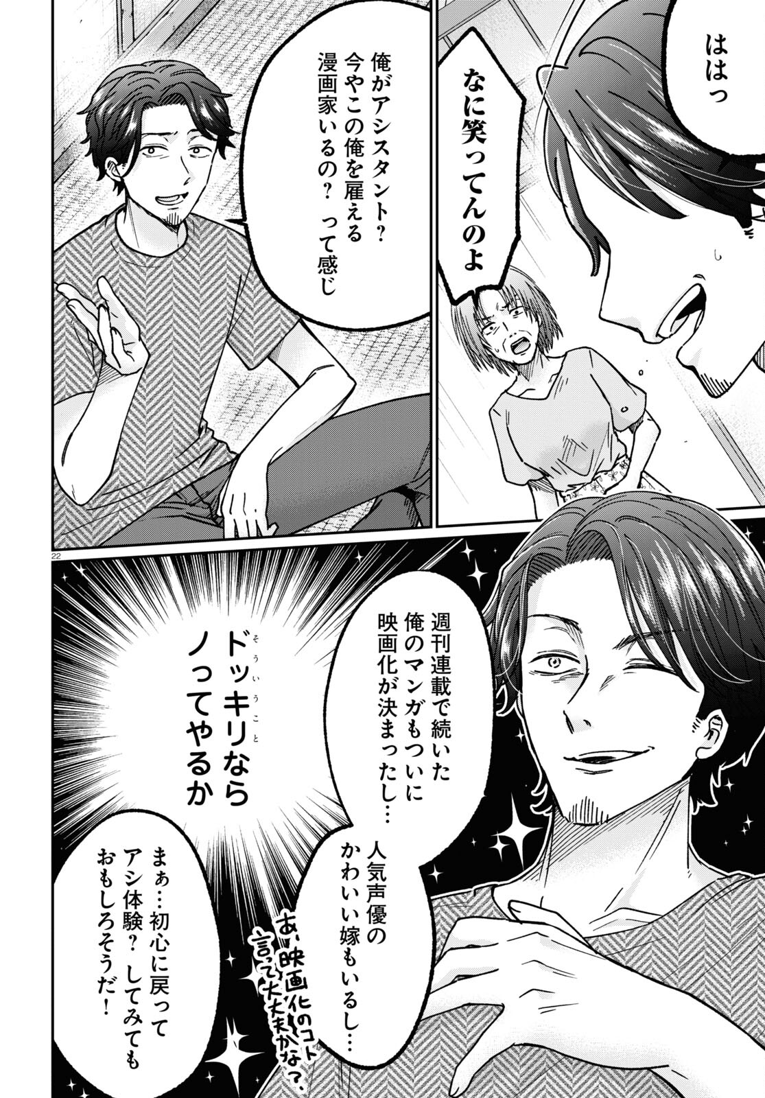 マンガの神様、罰をお与えください！ 第1話 - Trang 26