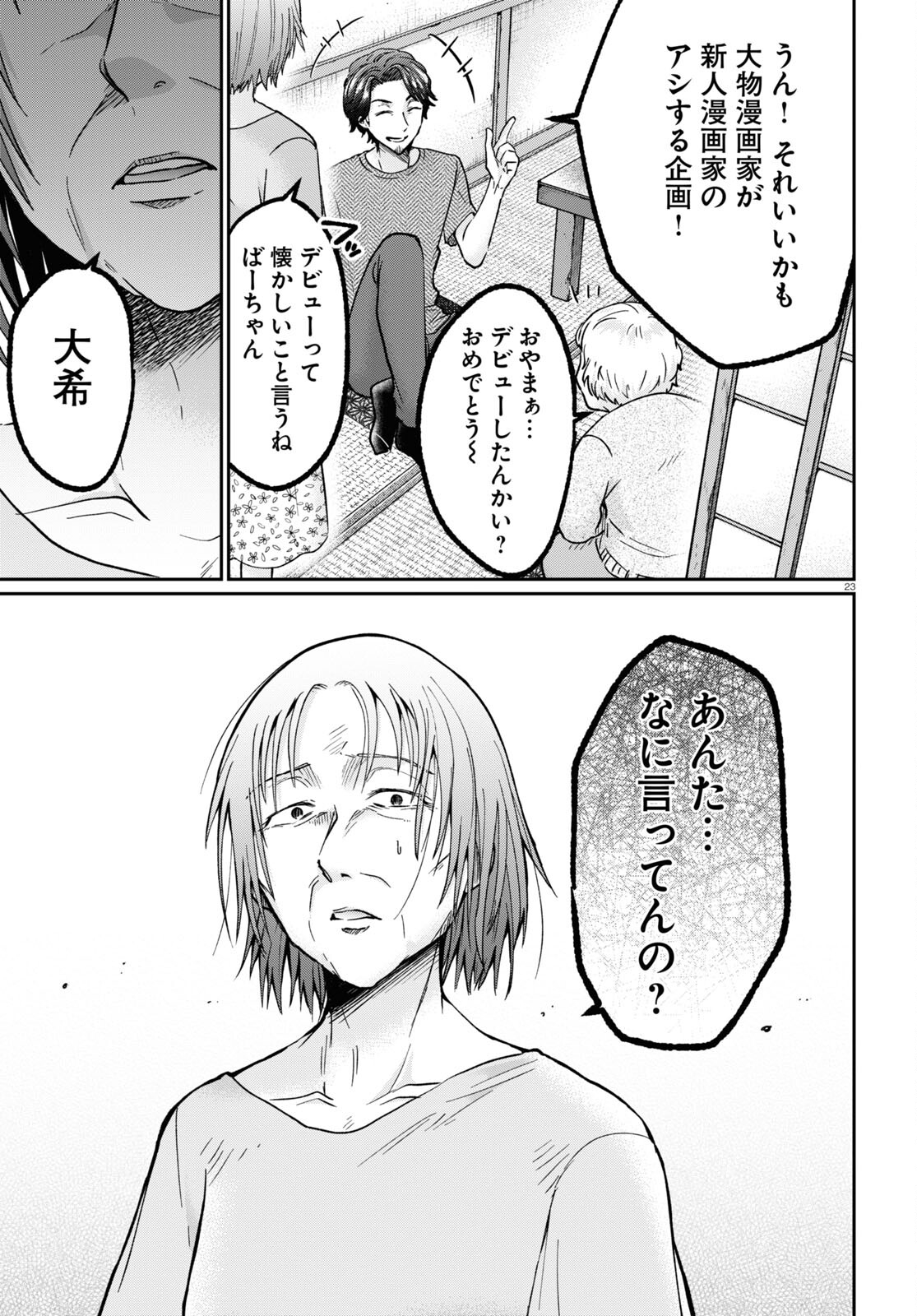 マンガの神様、罰をお与えください！ 第1話 - Trang 27
