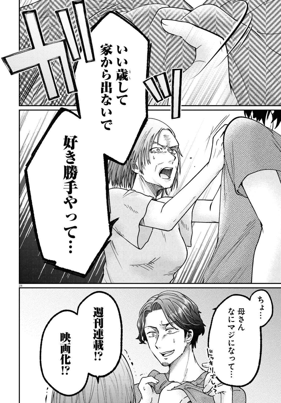 マンガの神様、罰をお与えください！ 第1話 - Trang 28