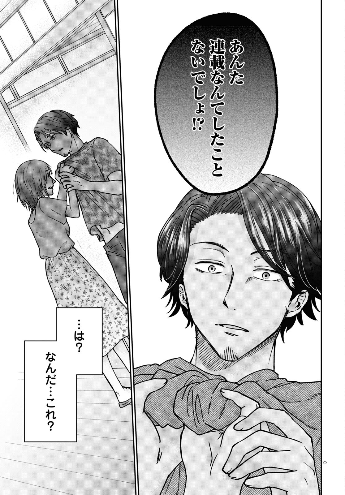マンガの神様、罰をお与えください！ 第1話 - Trang 29