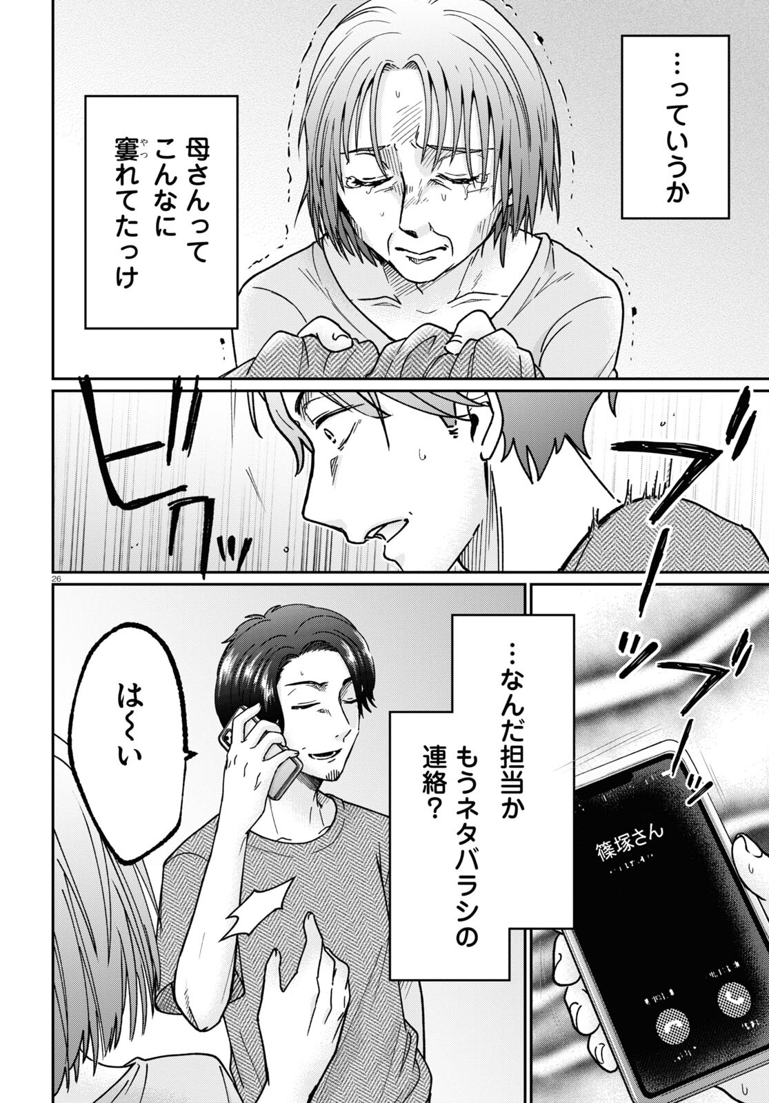 マンガの神様、罰をお与えください！ 第1話 - Trang 30