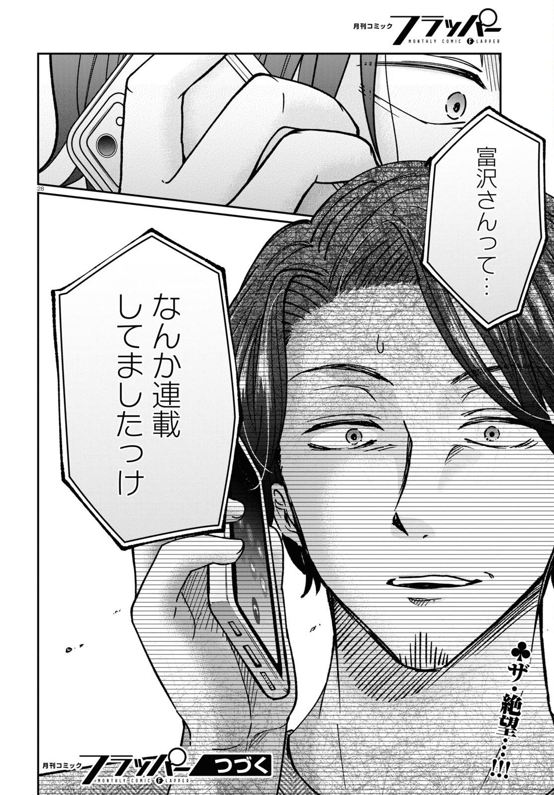 マンガの神様、罰をお与えください！ 第1話 - Trang 32