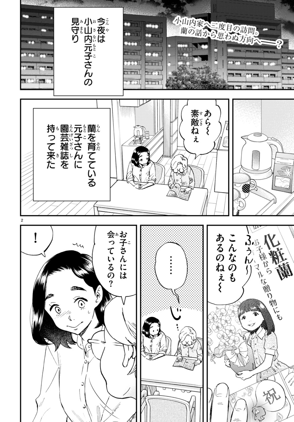 ランチ酒 - 第6話 - Page 2