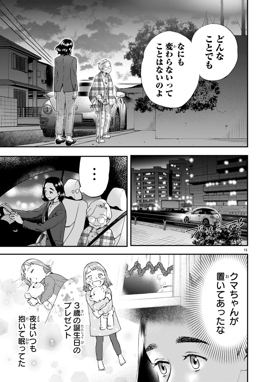 ランチ酒 - 第6話 - Page 15