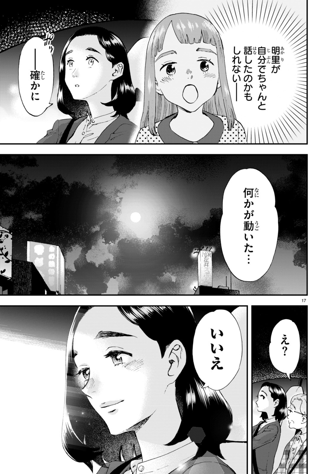 ランチ酒 - 第6話 - Page 17