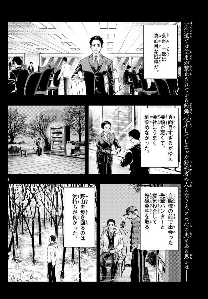 ラストカルテ　―法獣医学者 当麻健匠の記憶― 第44話 - Trang 2