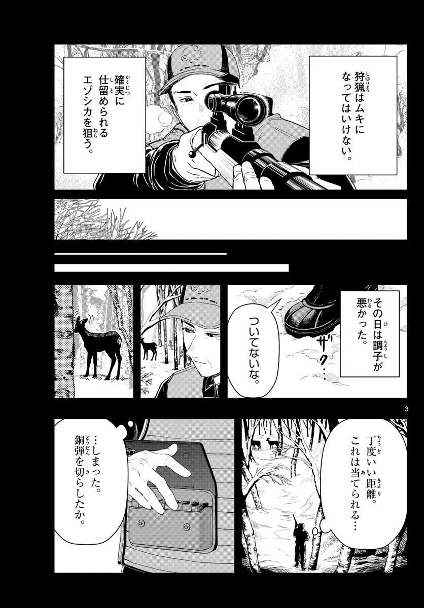 ラストカルテ　―法獣医学者 当麻健匠の記憶― 第44話 - Trang 3