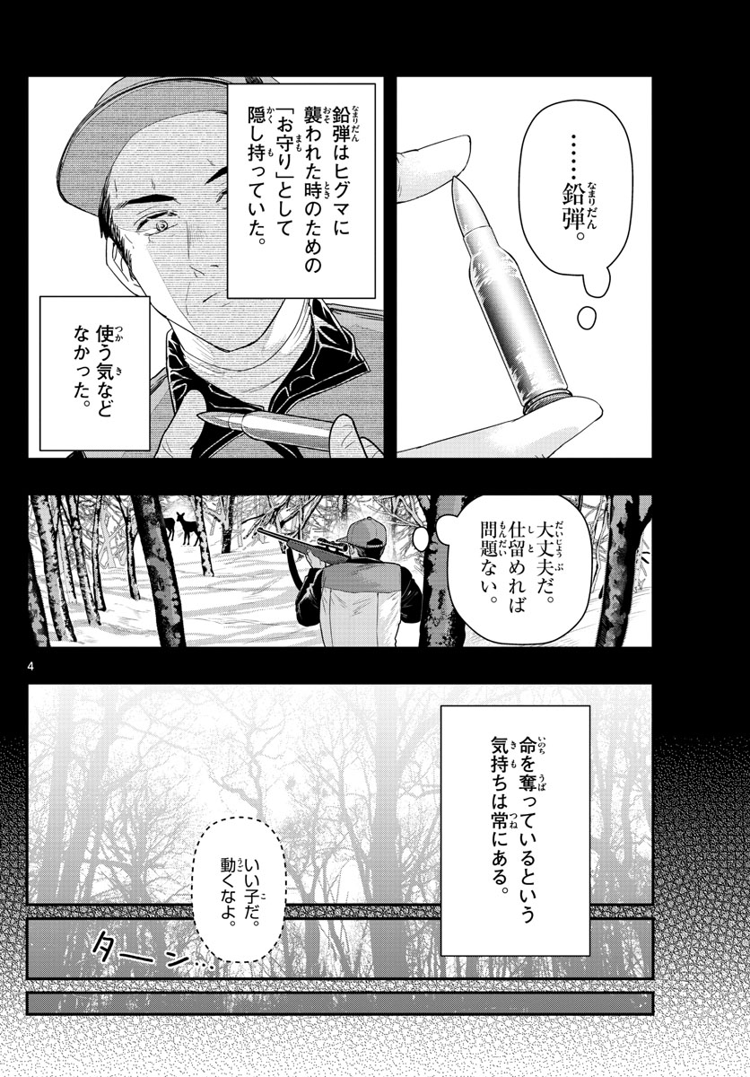 ラストカルテ　―法獣医学者 当麻健匠の記憶― 第44話 - Trang 4