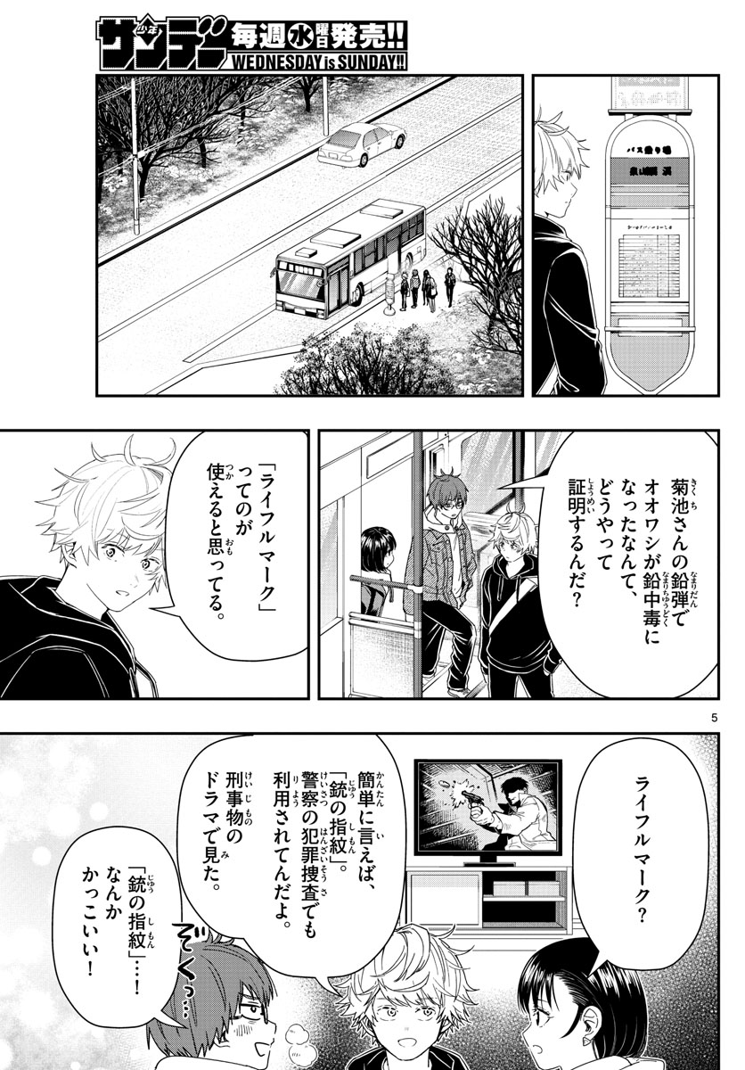 ラストカルテ　―法獣医学者 当麻健匠の記憶― 第44話 - Trang 5