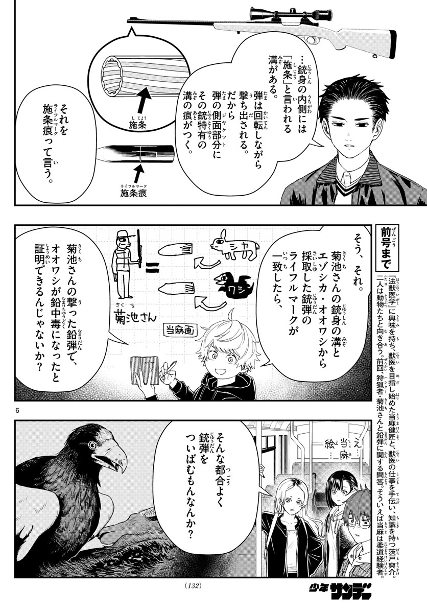 ラストカルテ　―法獣医学者 当麻健匠の記憶― 第44話 - Trang 6