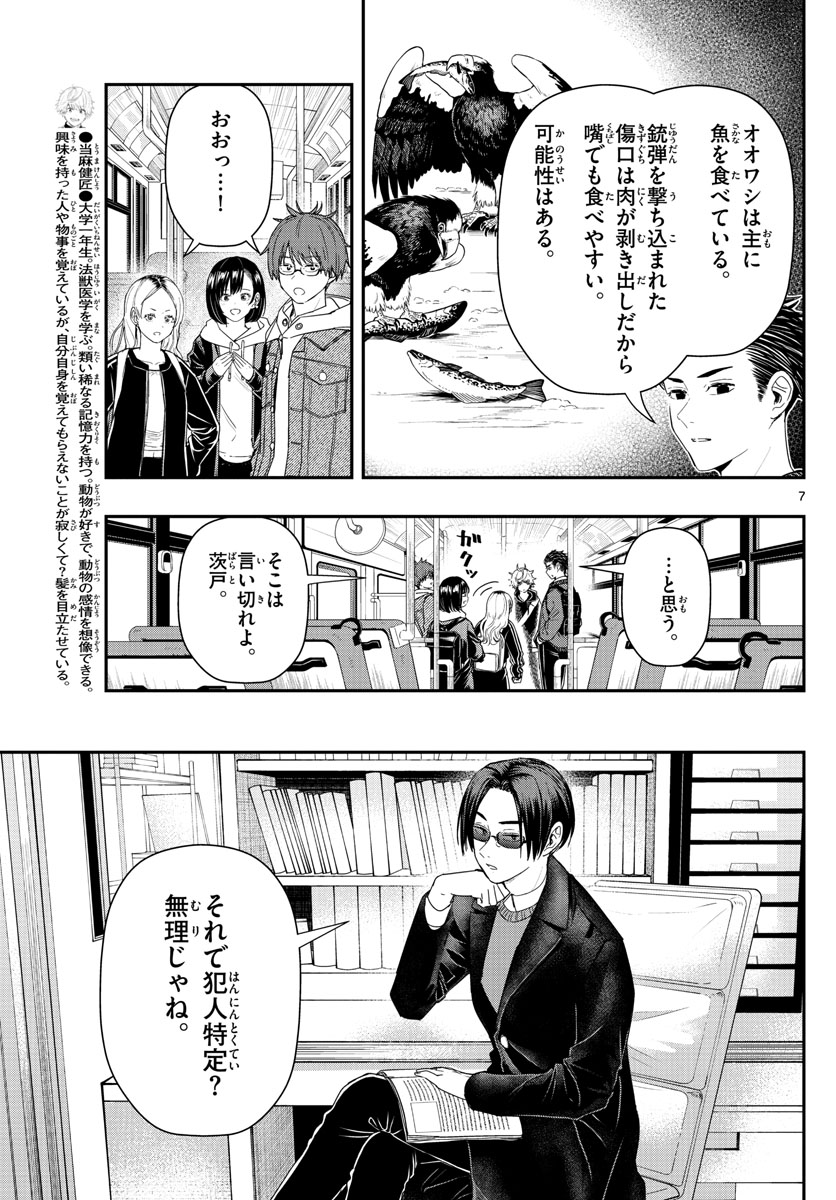ラストカルテ　―法獣医学者 当麻健匠の記憶― 第44話 - Trang 7