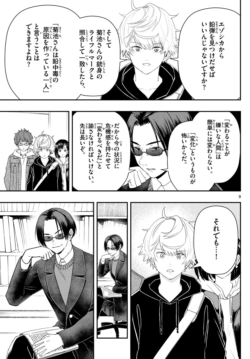 ラストカルテ　―法獣医学者 当麻健匠の記憶― 第44話 - Trang 9