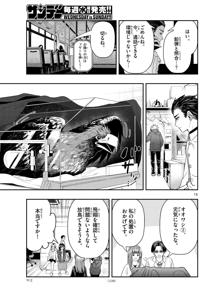 ラストカルテ　―法獣医学者 当麻健匠の記憶― 第44話 - Trang 13