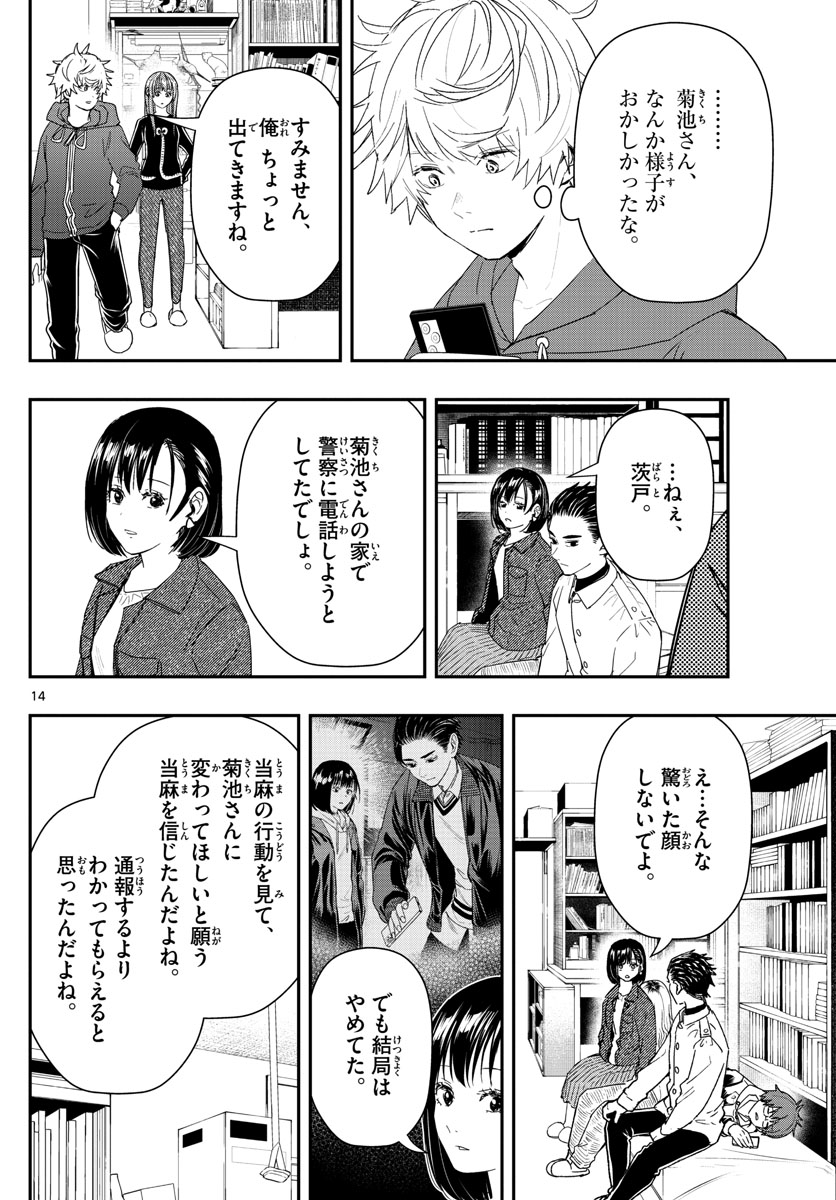 ラストカルテ　―法獣医学者 当麻健匠の記憶― 第44話 - Trang 14