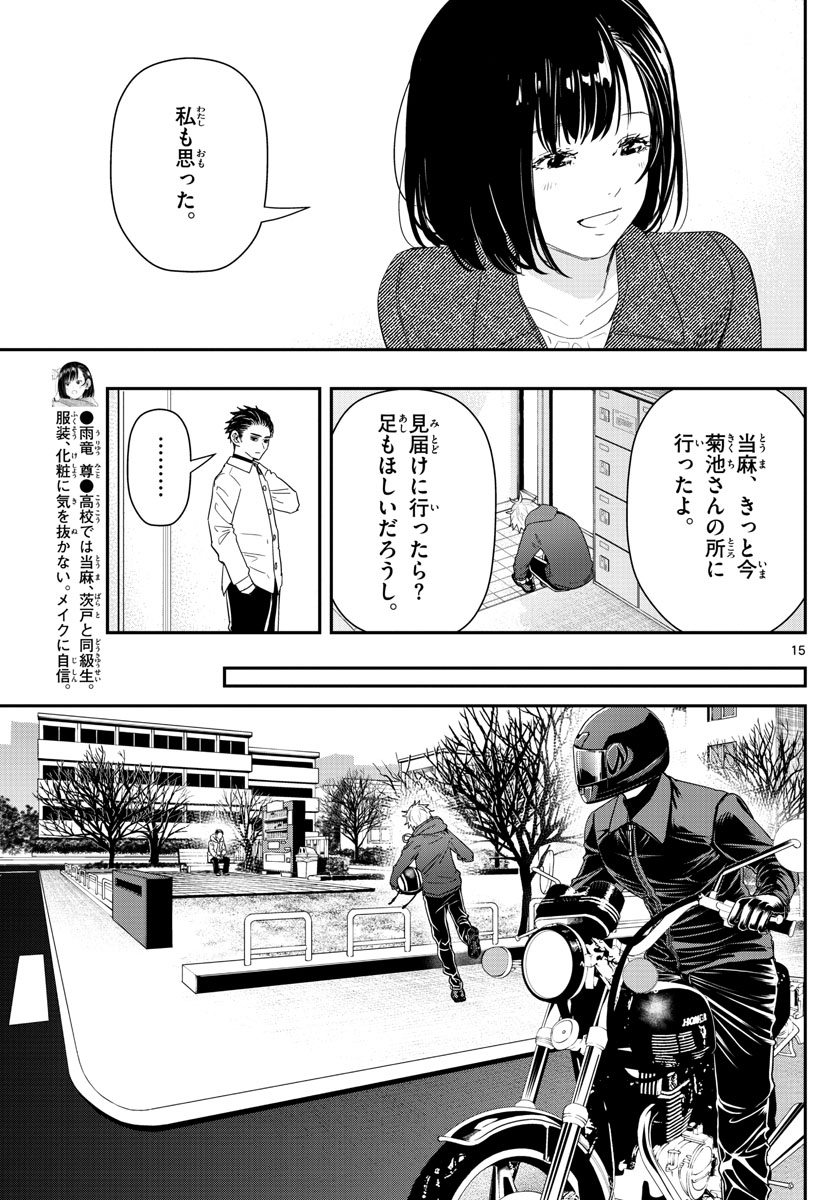 ラストカルテ　―法獣医学者 当麻健匠の記憶― 第44話 - Trang 15