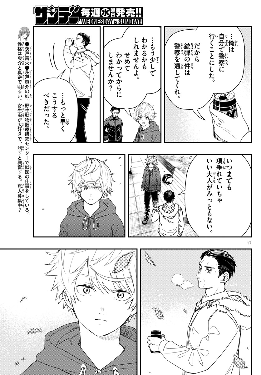 ラストカルテ　―法獣医学者 当麻健匠の記憶― 第44話 - Trang 17