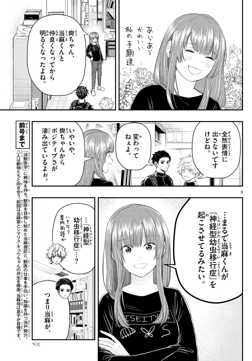 ラストカルテ　―法獣医学者 当麻健匠の記憶― 第21話 - Trang 3