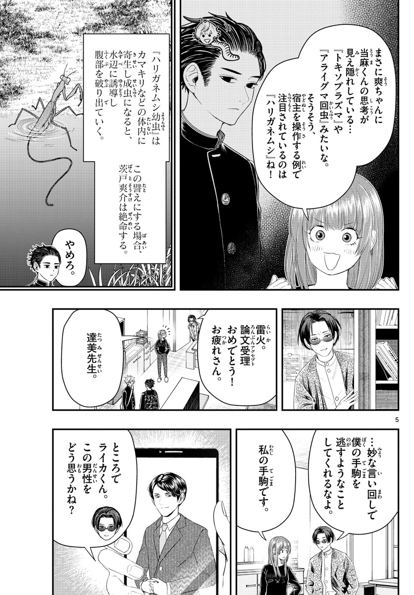 ラストカルテ　―法獣医学者 当麻健匠の記憶― 第21話 - Trang 5
