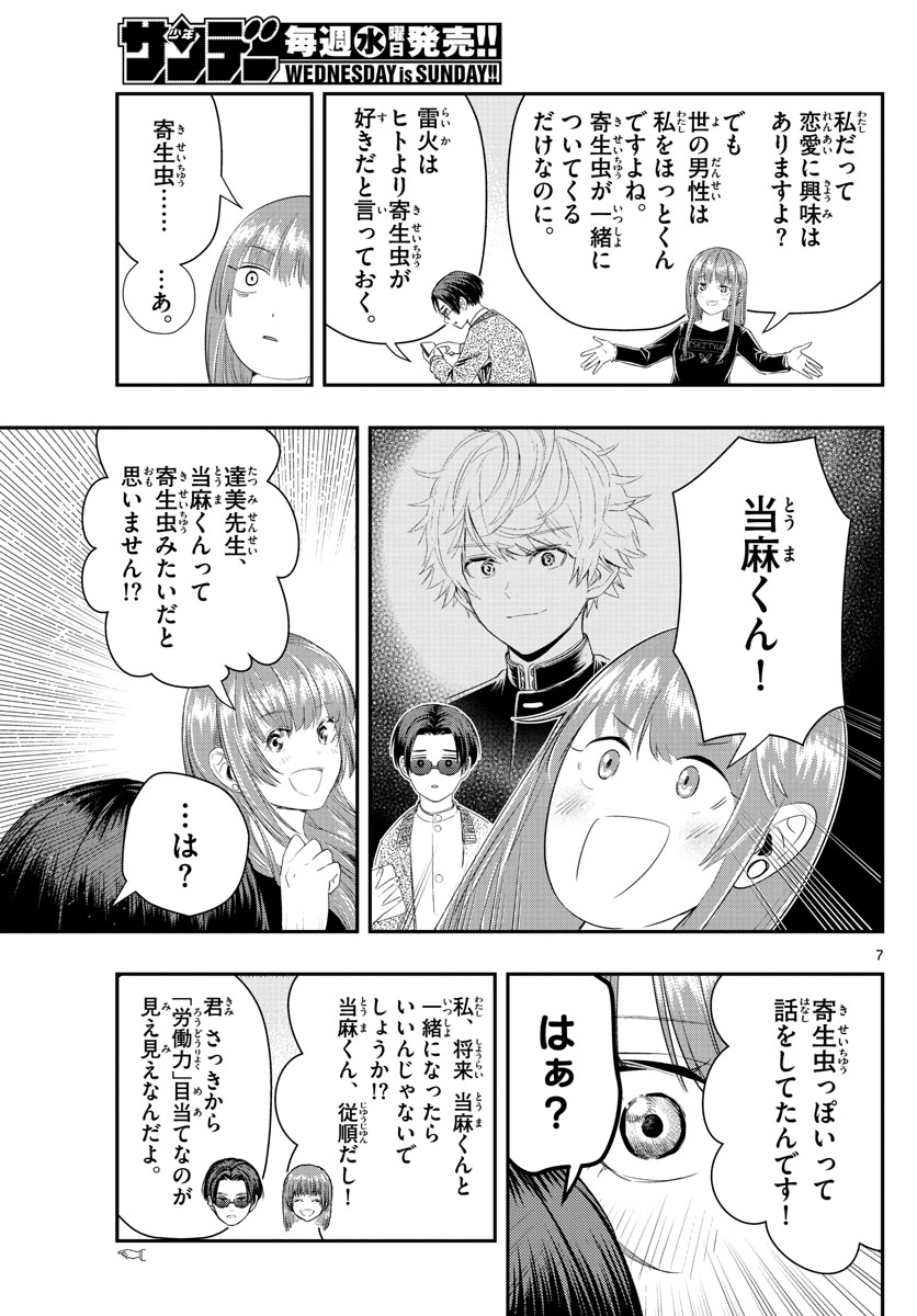 ラストカルテ　―法獣医学者 当麻健匠の記憶― 第21話 - Trang 7