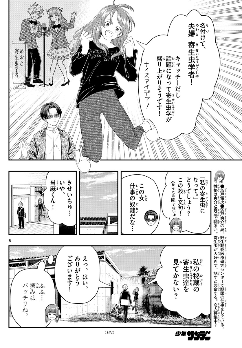 ラストカルテ　―法獣医学者 当麻健匠の記憶― 第21話 - Trang 8