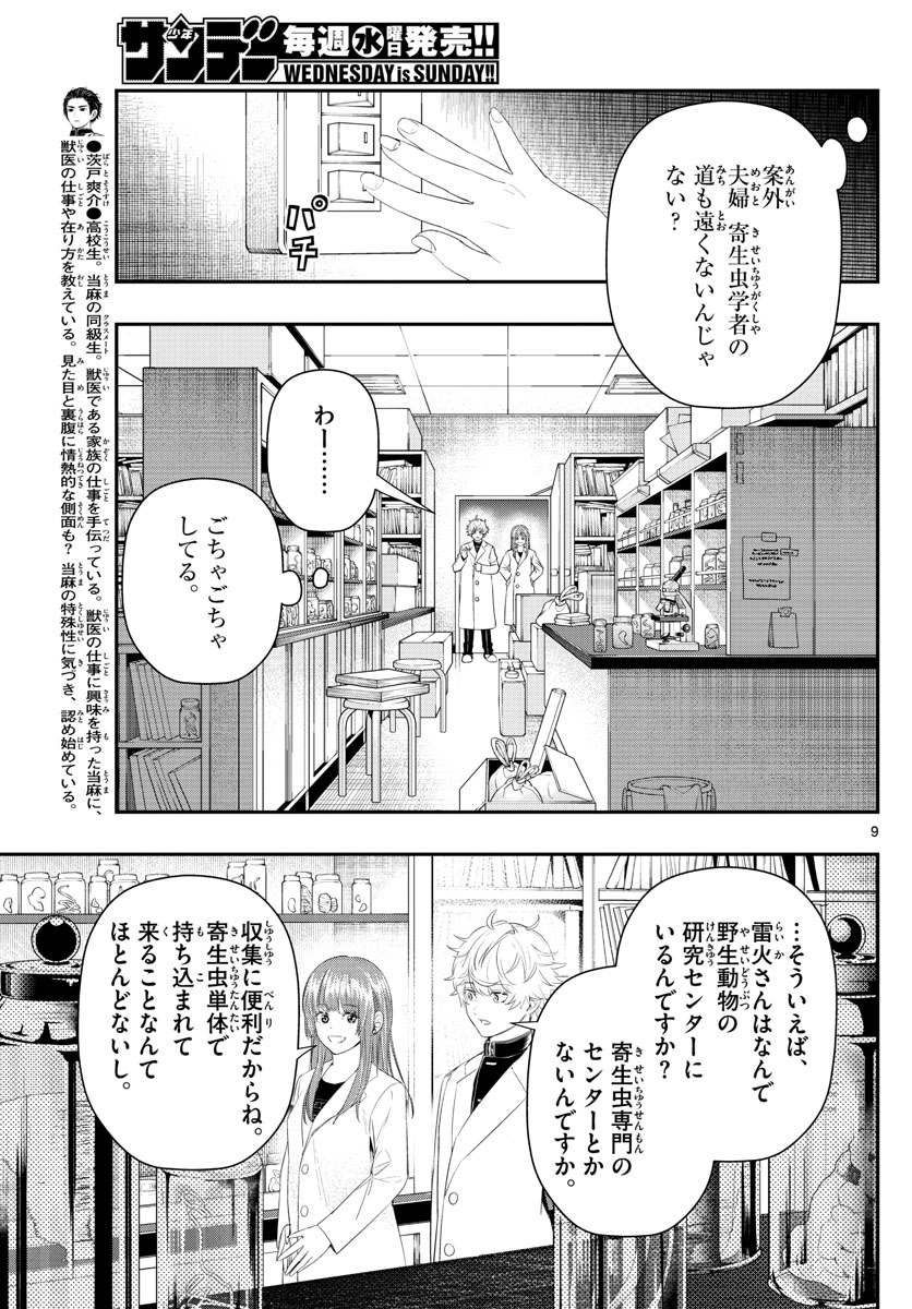ラストカルテ　―法獣医学者 当麻健匠の記憶― 第21話 - Trang 9