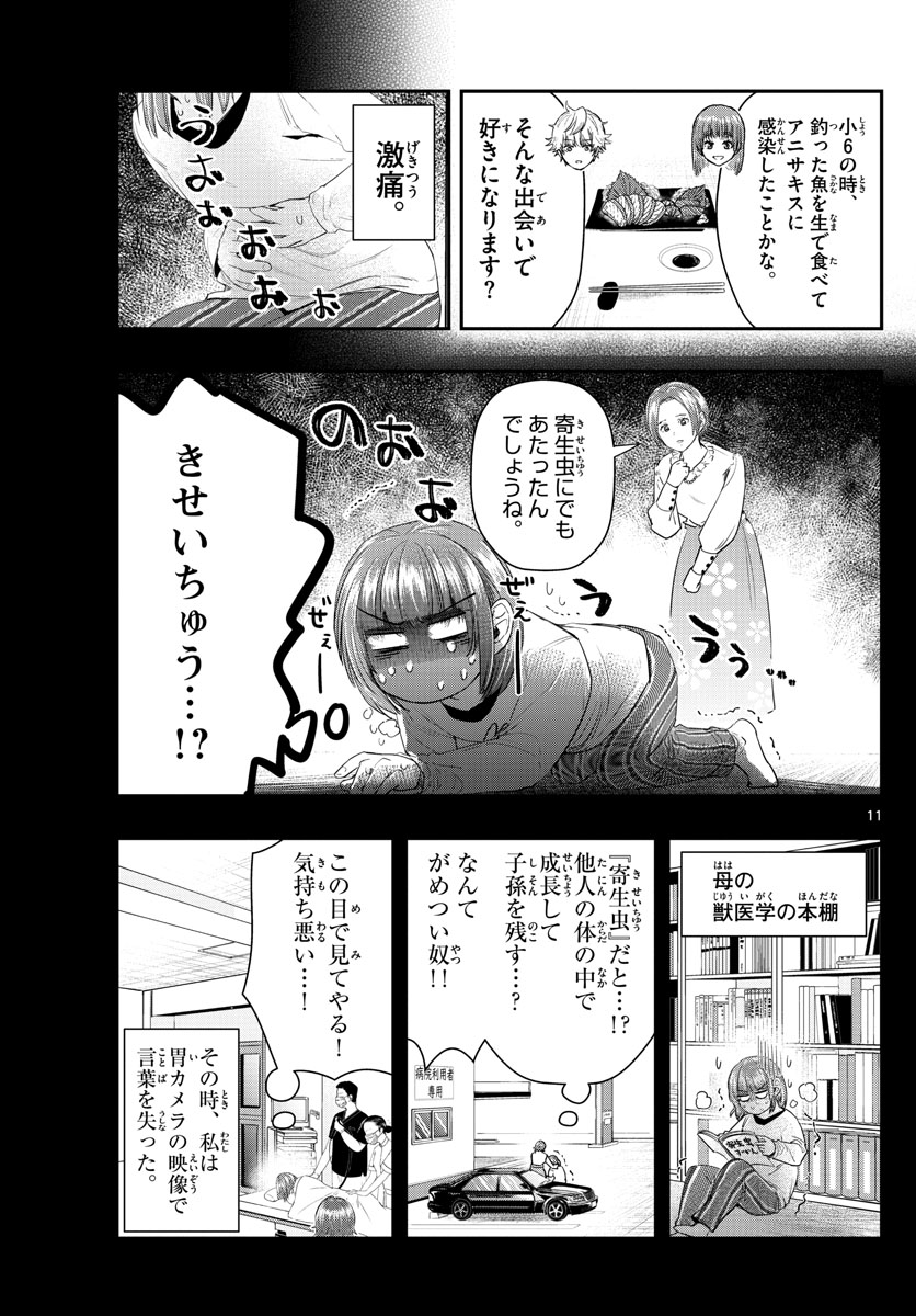 ラストカルテ　―法獣医学者 当麻健匠の記憶― 第21話 - Trang 11