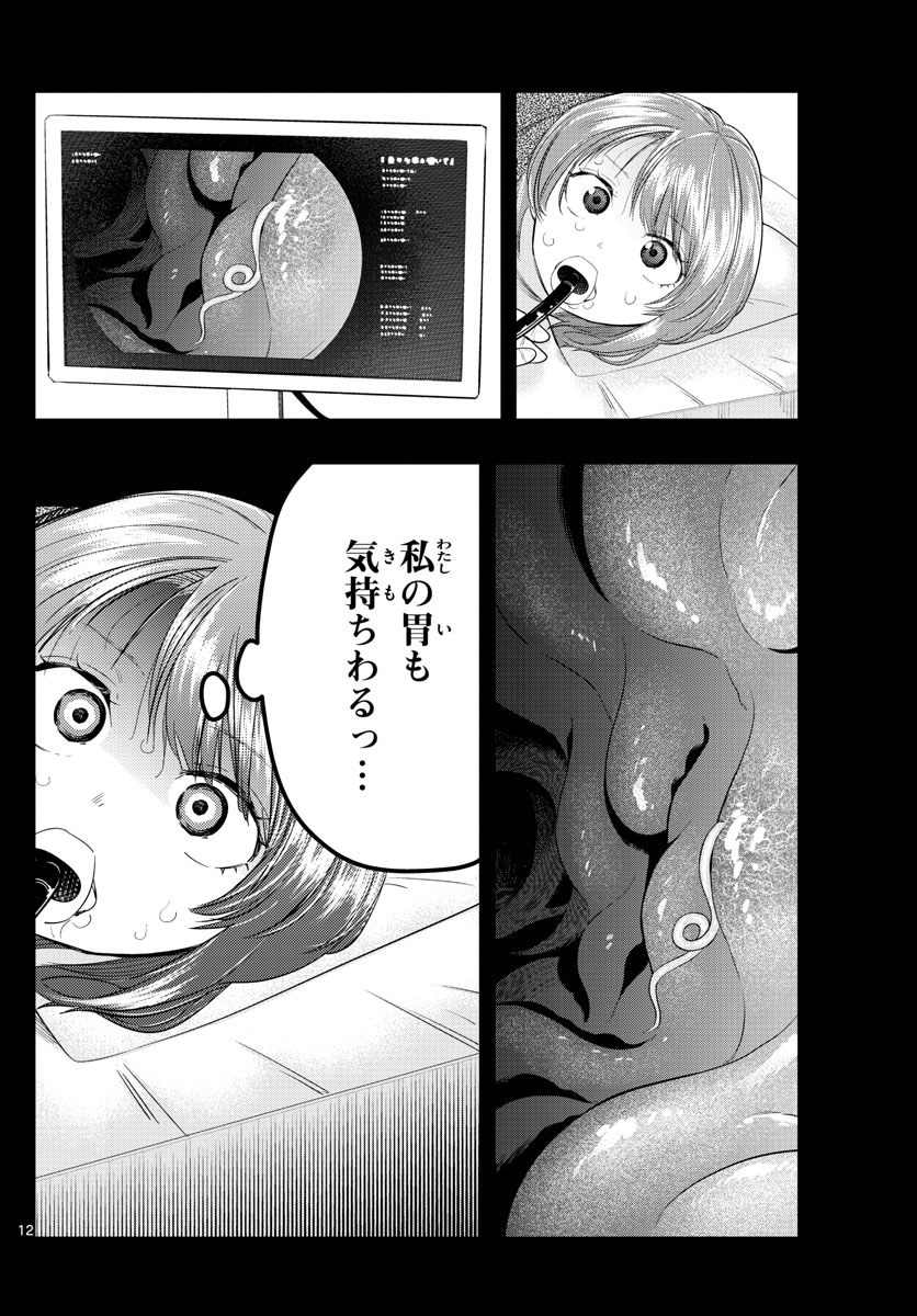 ラストカルテ　―法獣医学者 当麻健匠の記憶― 第21話 - Trang 12