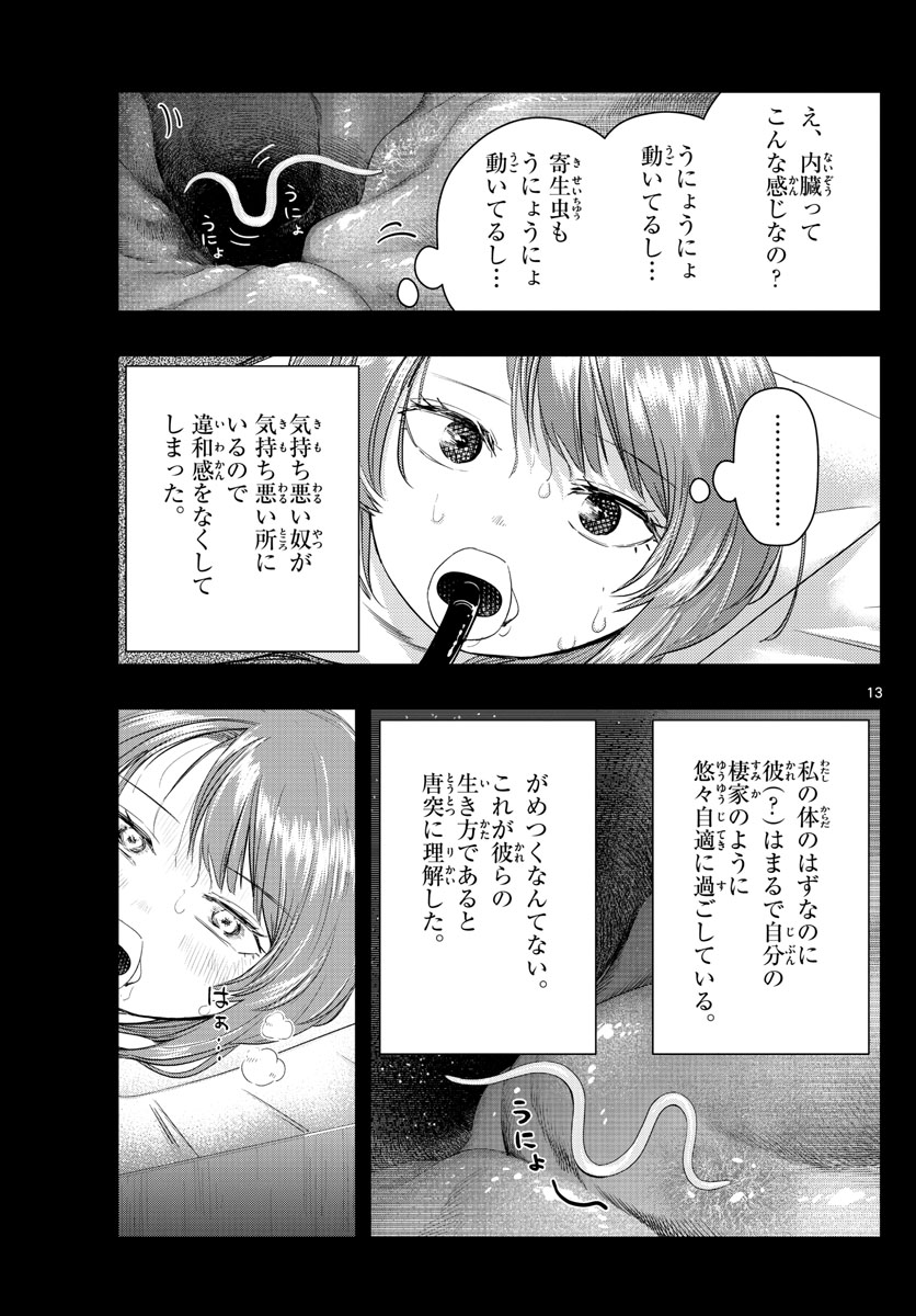 ラストカルテ　―法獣医学者 当麻健匠の記憶― 第21話 - Trang 13