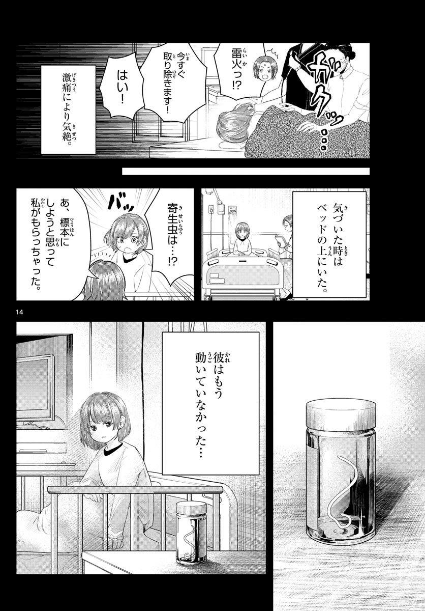 ラストカルテ　―法獣医学者 当麻健匠の記憶― 第21話 - Trang 14