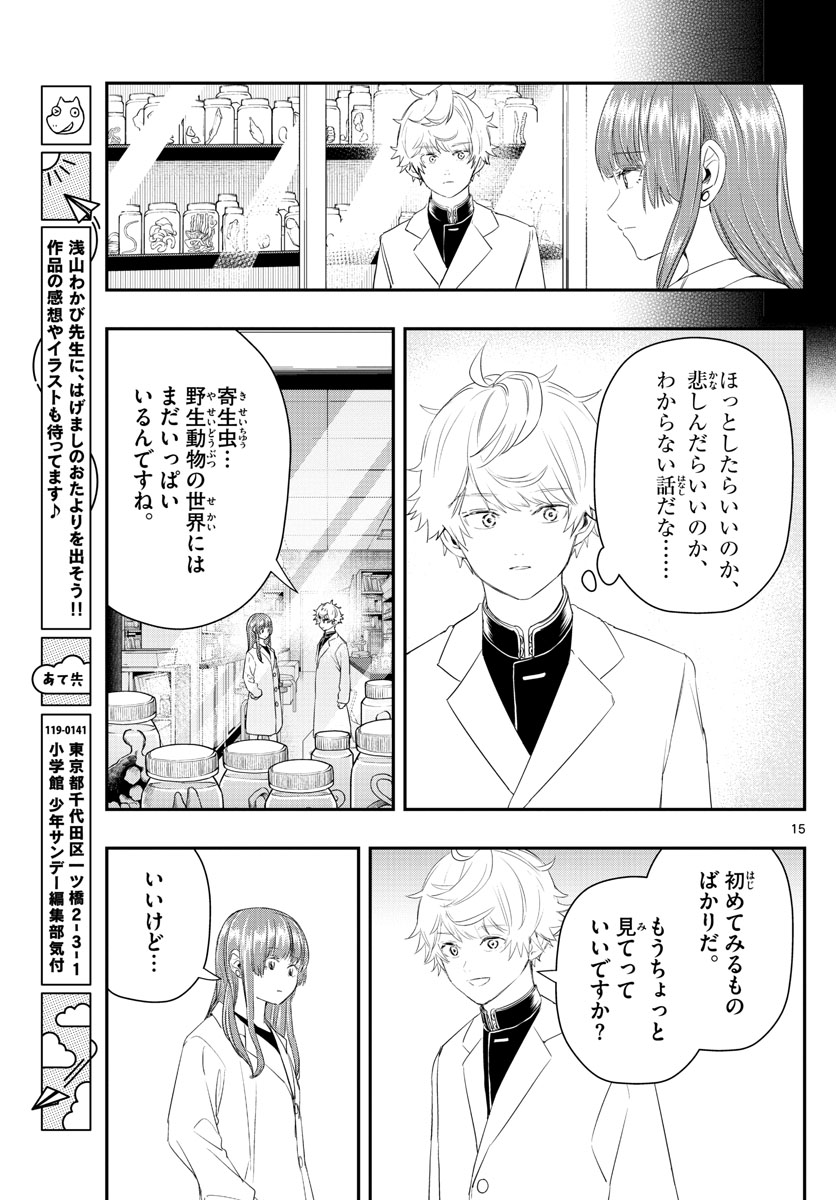 ラストカルテ　―法獣医学者 当麻健匠の記憶― 第21話 - Trang 15