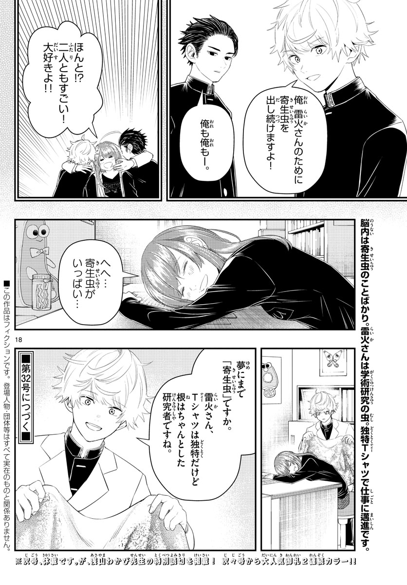 ラストカルテ　―法獣医学者 当麻健匠の記憶― 第21話 - Trang 18