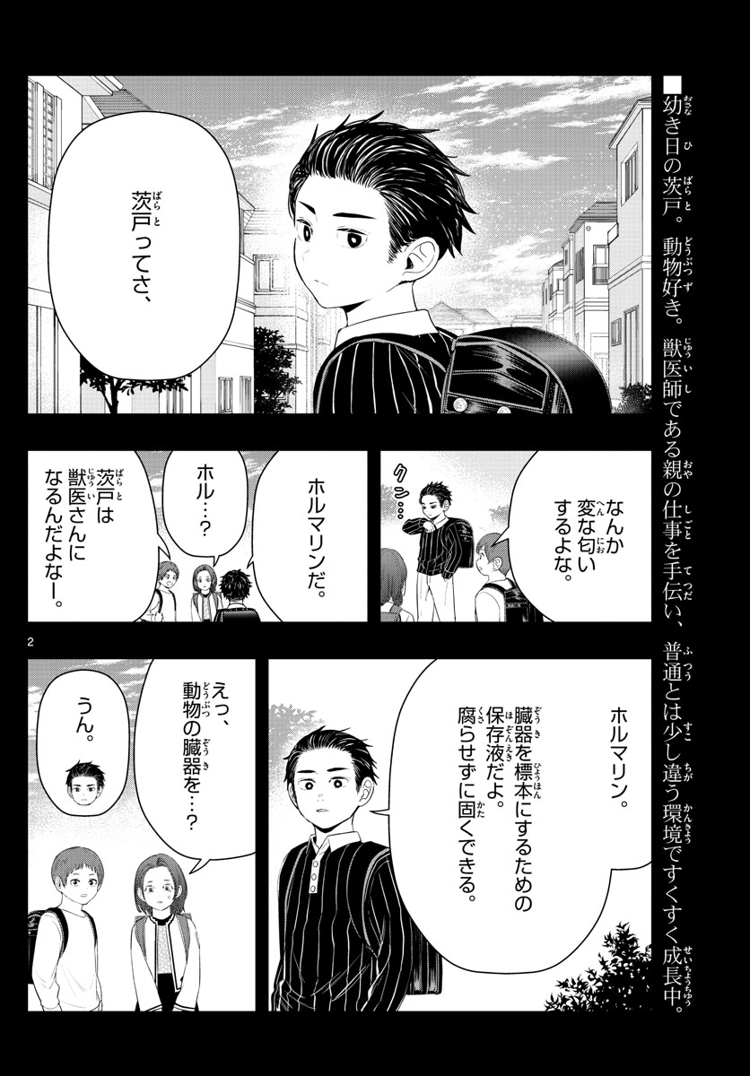 ラストカルテ　―法獣医学者 当麻健匠の記憶― 第14話 - Trang 2