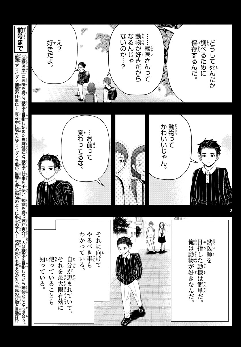 ラストカルテ　―法獣医学者 当麻健匠の記憶― 第14話 - Trang 3