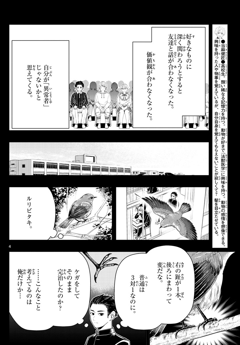 ラストカルテ　―法獣医学者 当麻健匠の記憶― 第14話 - Trang 4