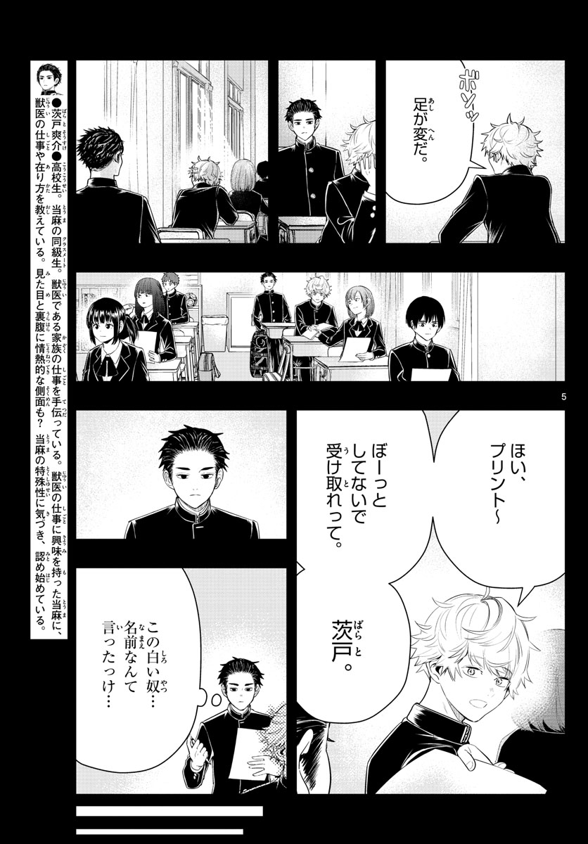 ラストカルテ　―法獣医学者 当麻健匠の記憶― 第14話 - Trang 5