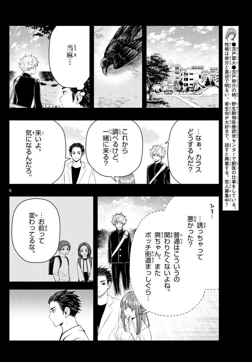 ラストカルテ　―法獣医学者 当麻健匠の記憶― 第14話 - Trang 6