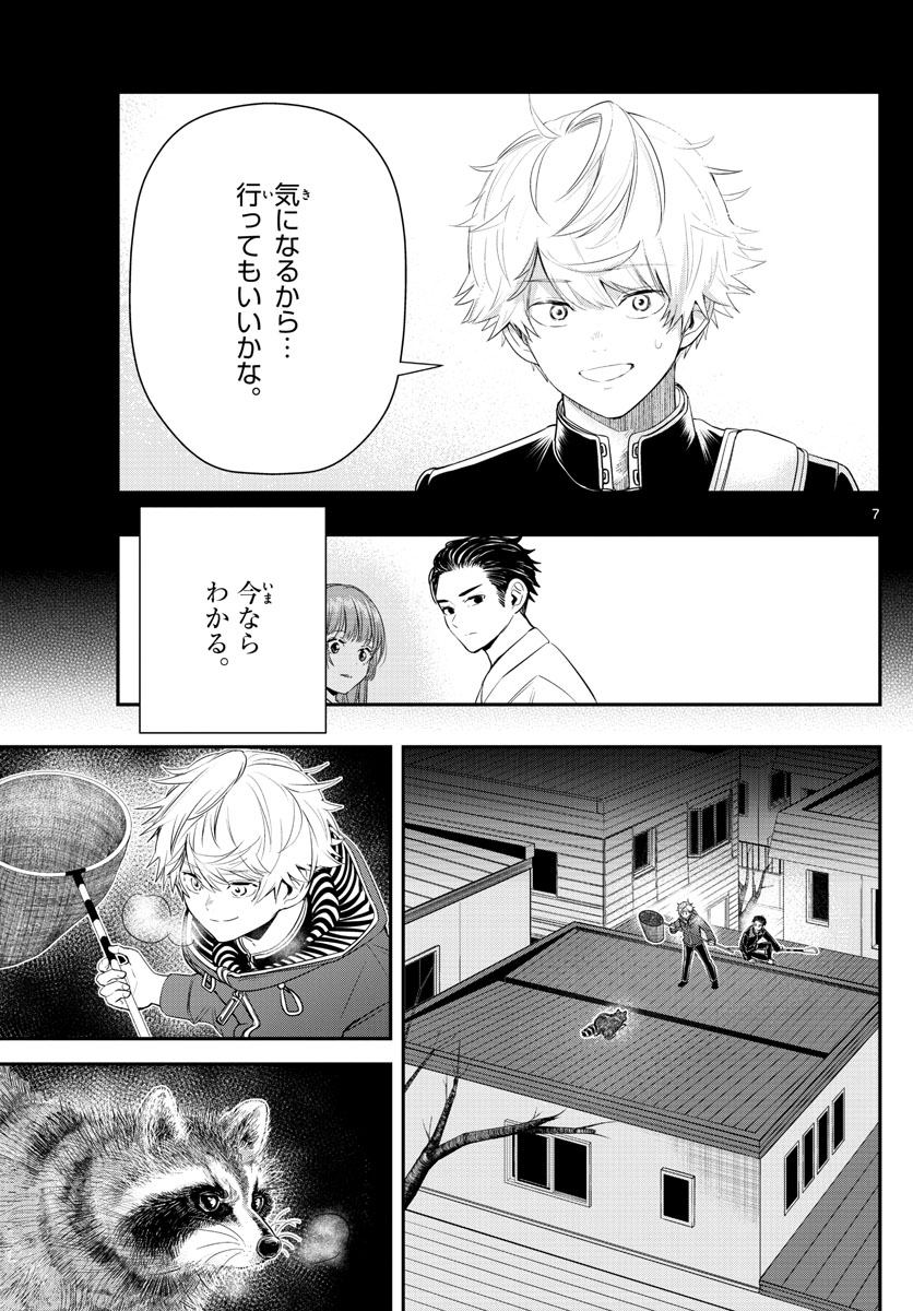 ラストカルテ　―法獣医学者 当麻健匠の記憶― 第14話 - Trang 7