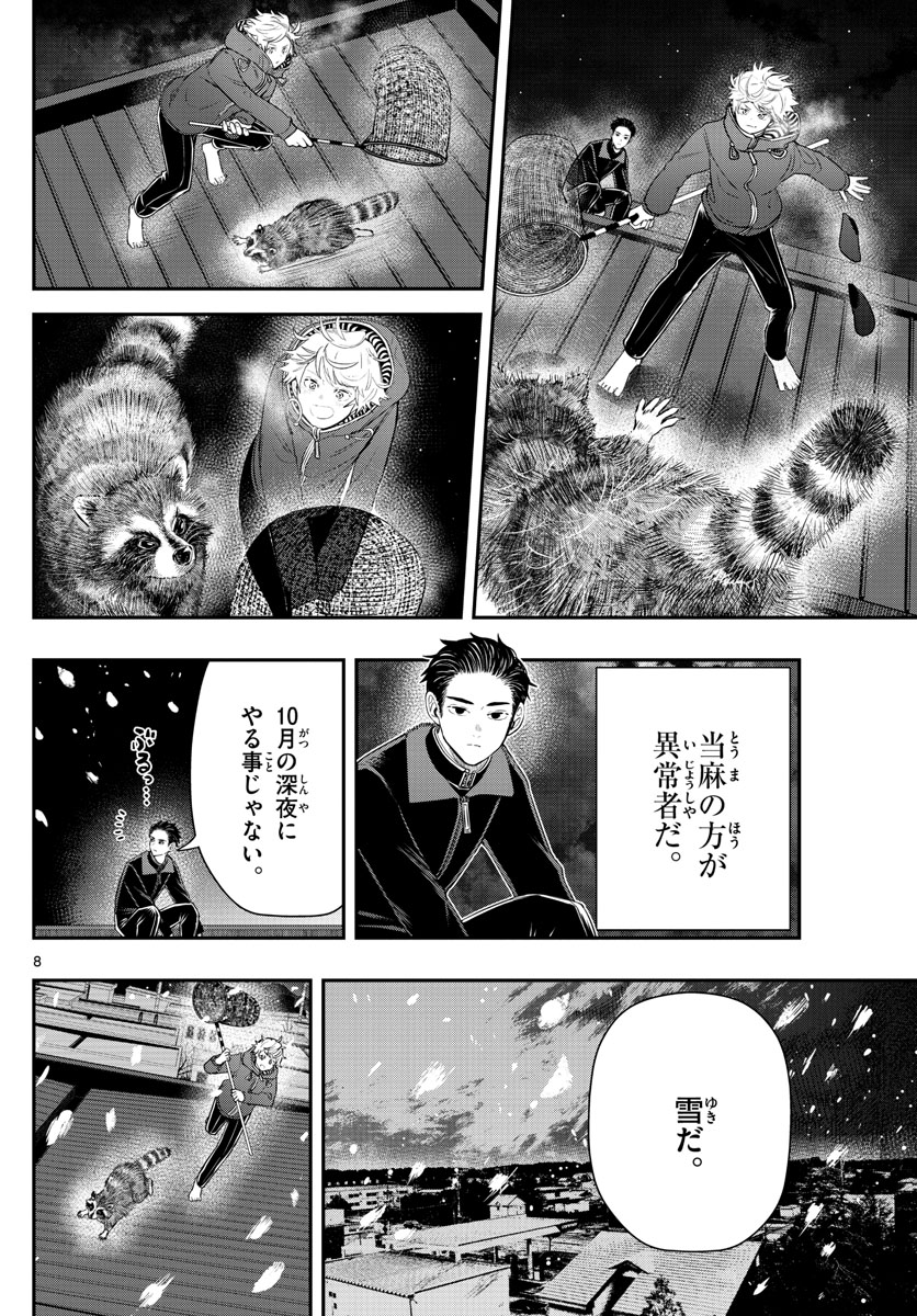 ラストカルテ　―法獣医学者 当麻健匠の記憶― 第14話 - Trang 8